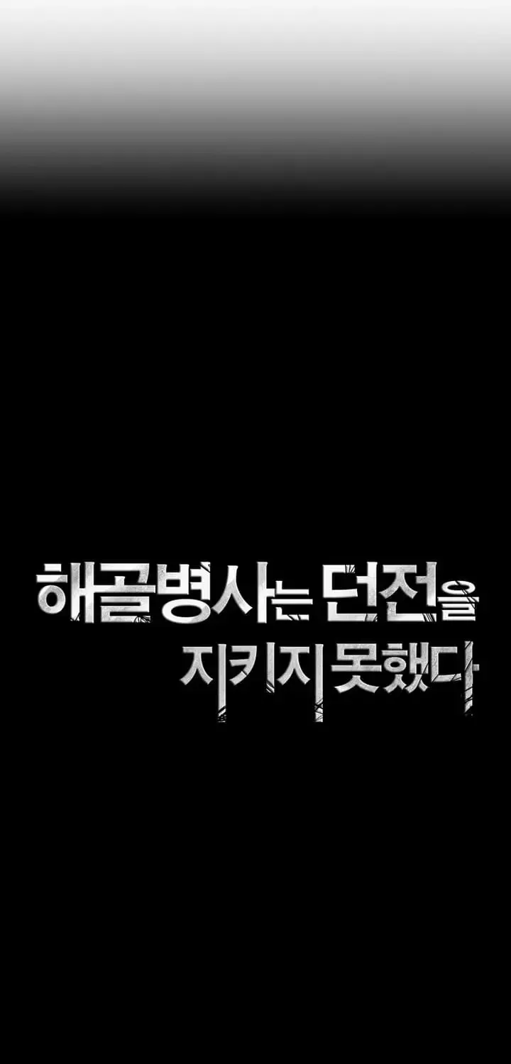 Read Skeleton Soldier chapter 298 image 36 on Lezhin