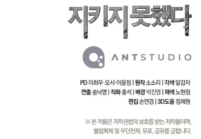 Read Skeleton Soldier chapter 305 image 93 on Lezhin