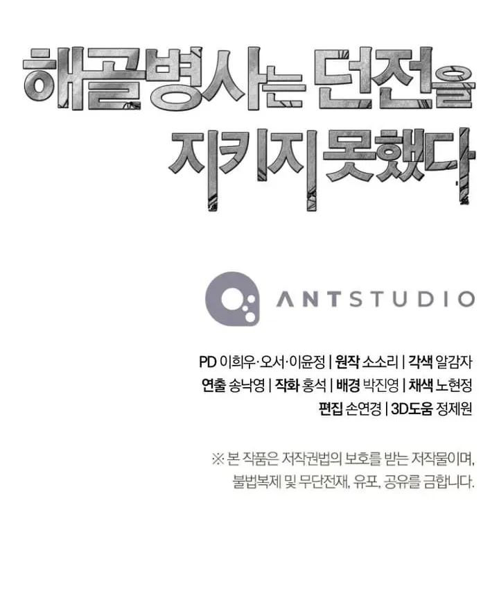 Read Skeleton Soldier chapter 307 image 110 on Lezhin