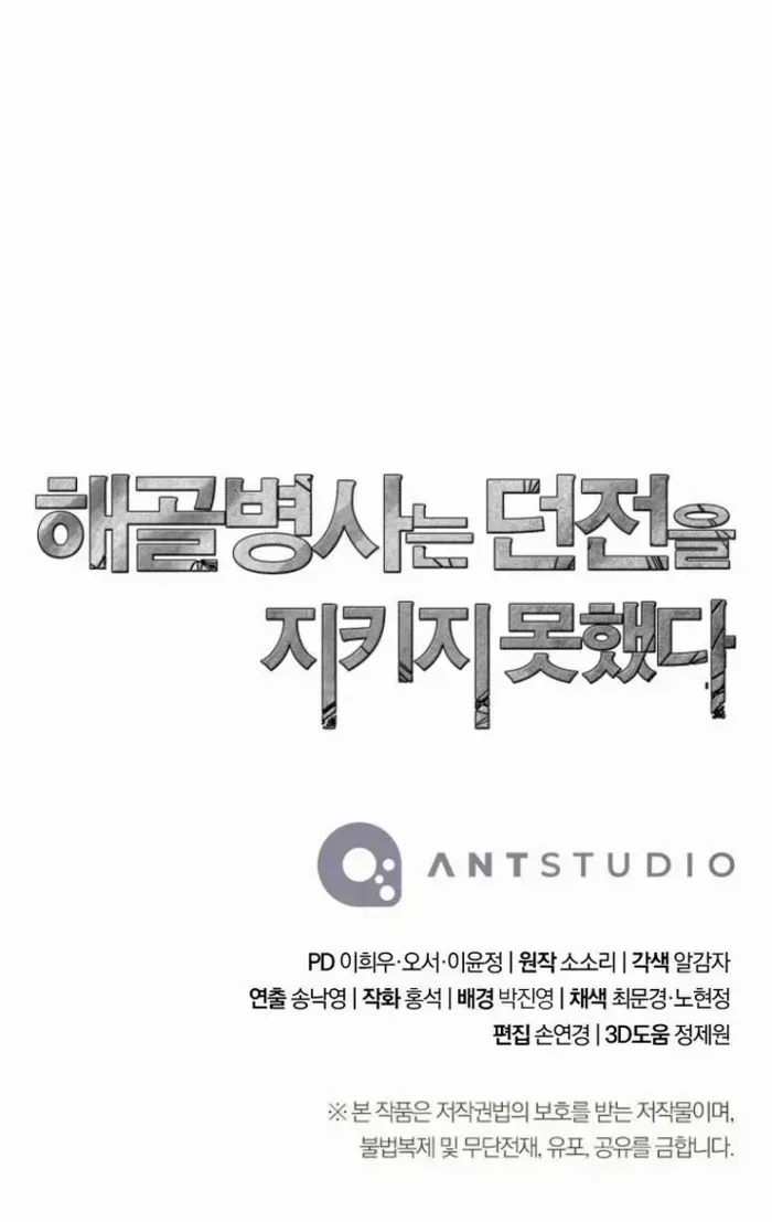 Read Skeleton Soldier chapter 316 image 107 on Lezhin