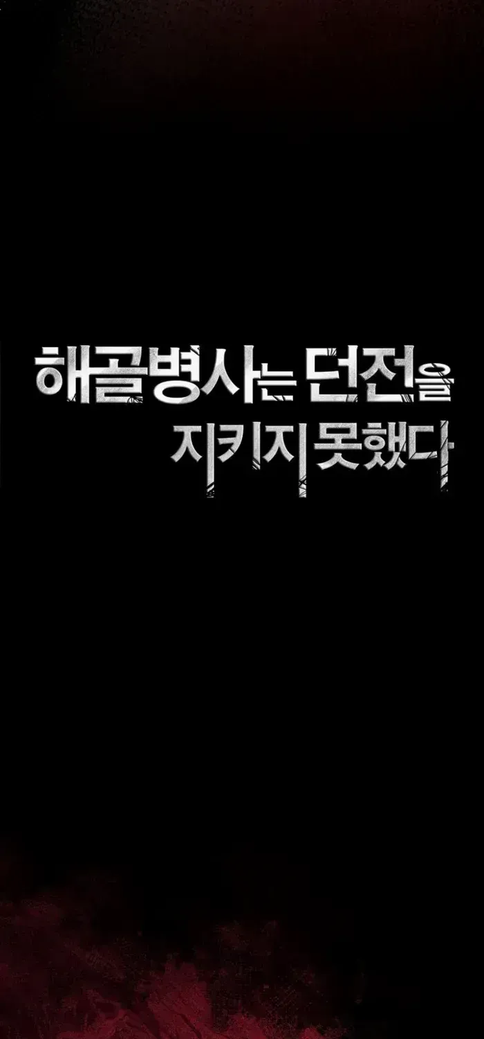 Read Skeleton Soldier chapter 316 image 17 on Lezhin