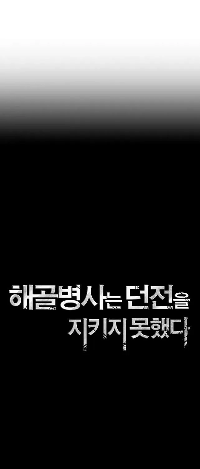 Read Skeleton Soldier chapter 32 image 9 on Lezhin