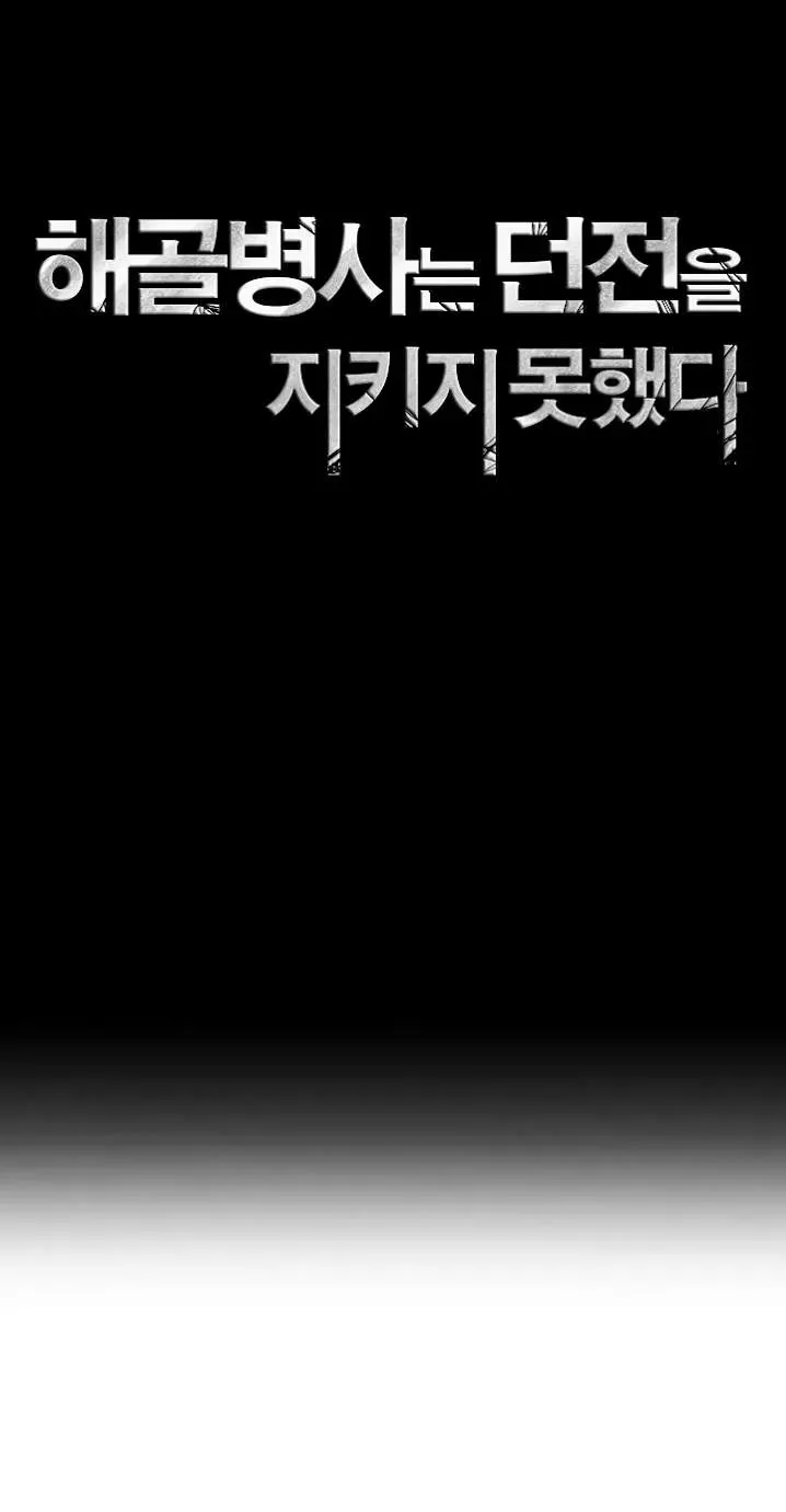 Read Skeleton Soldier chapter 35 image 13 on Lezhin