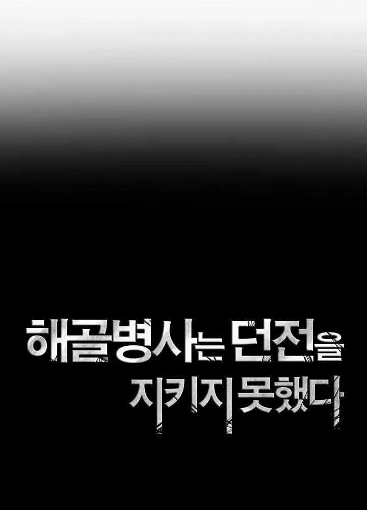 Read Skeleton Soldier chapter 356 image 52 on Lezhin