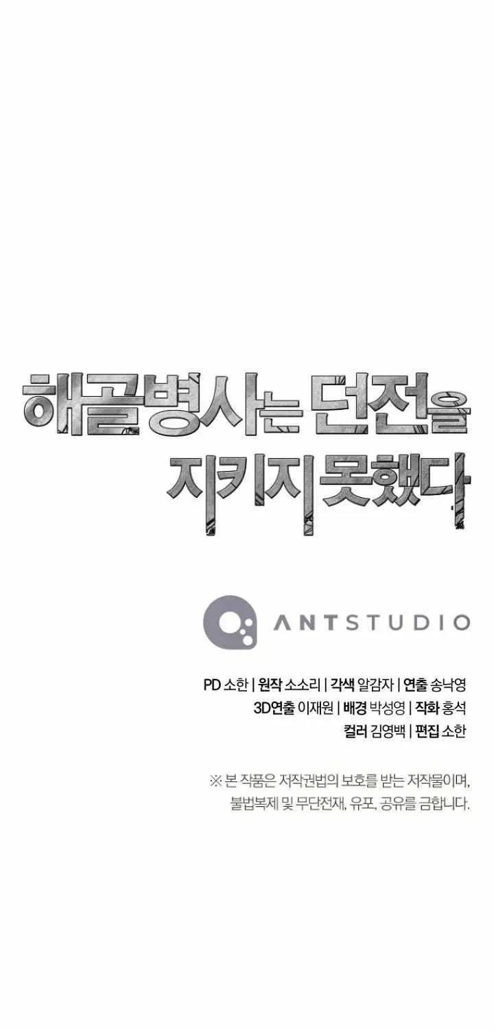 Read Skeleton Soldier chapter 359 image 115 on Lezhin
