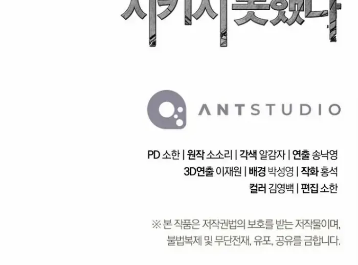 Read Skeleton Soldier chapter 360 image 93 on Lezhin