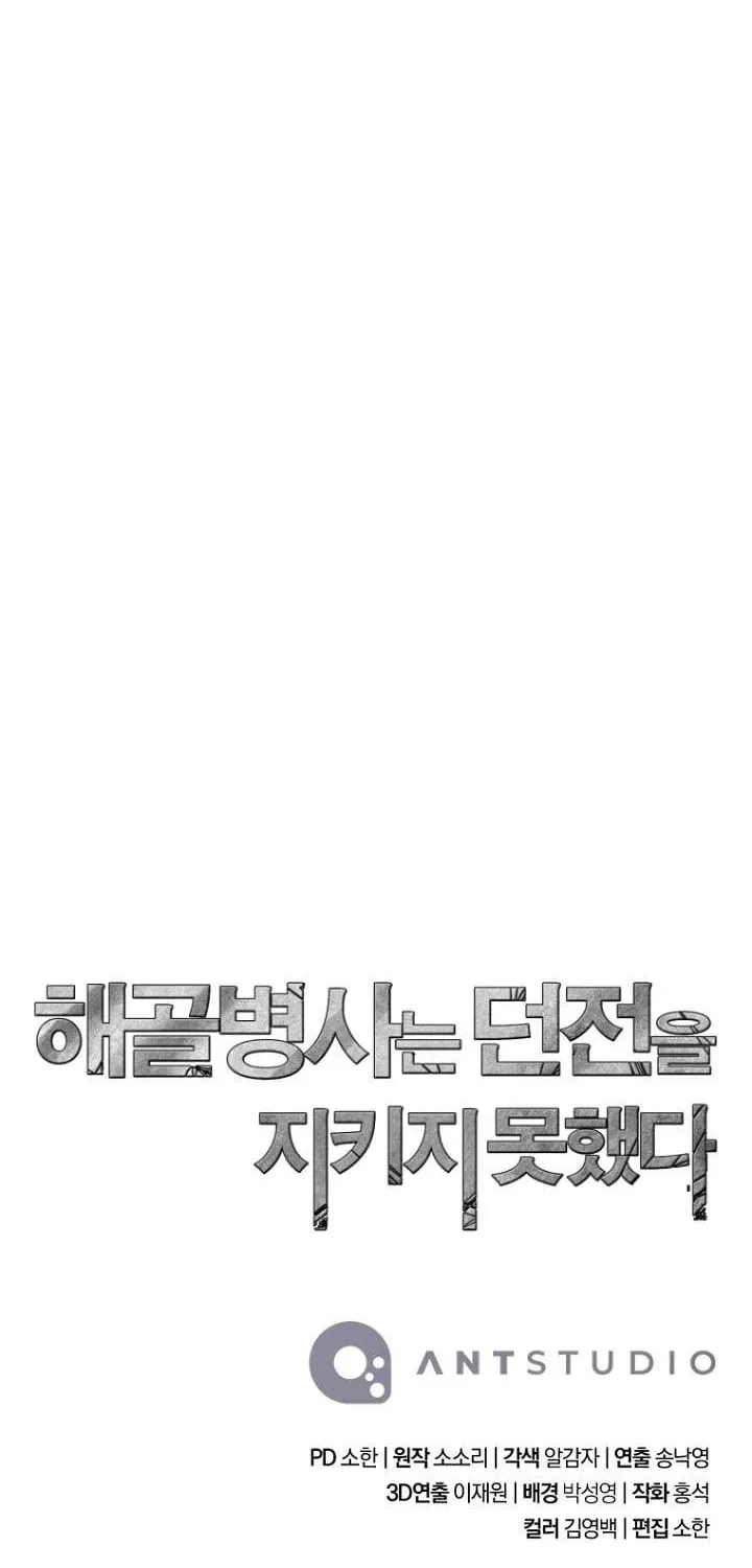 Read Skeleton Soldier chapter 362 image 112 on Lezhin
