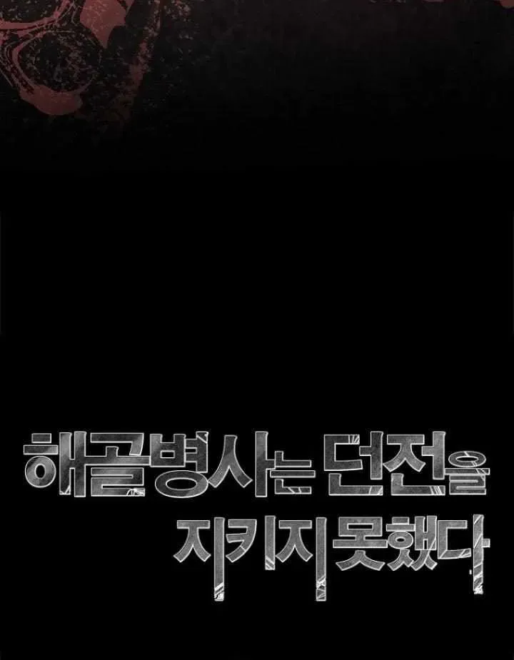 Read Skeleton Soldier chapter 366 image 116 on Lezhin