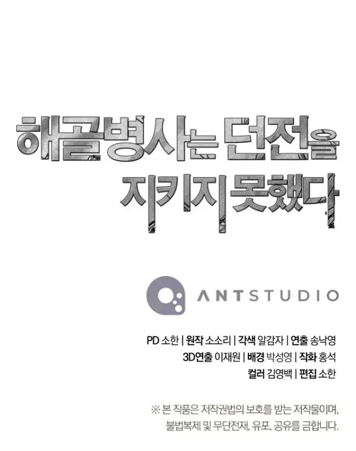 Read Skeleton Soldier chapter 367 image 111 on Lezhin