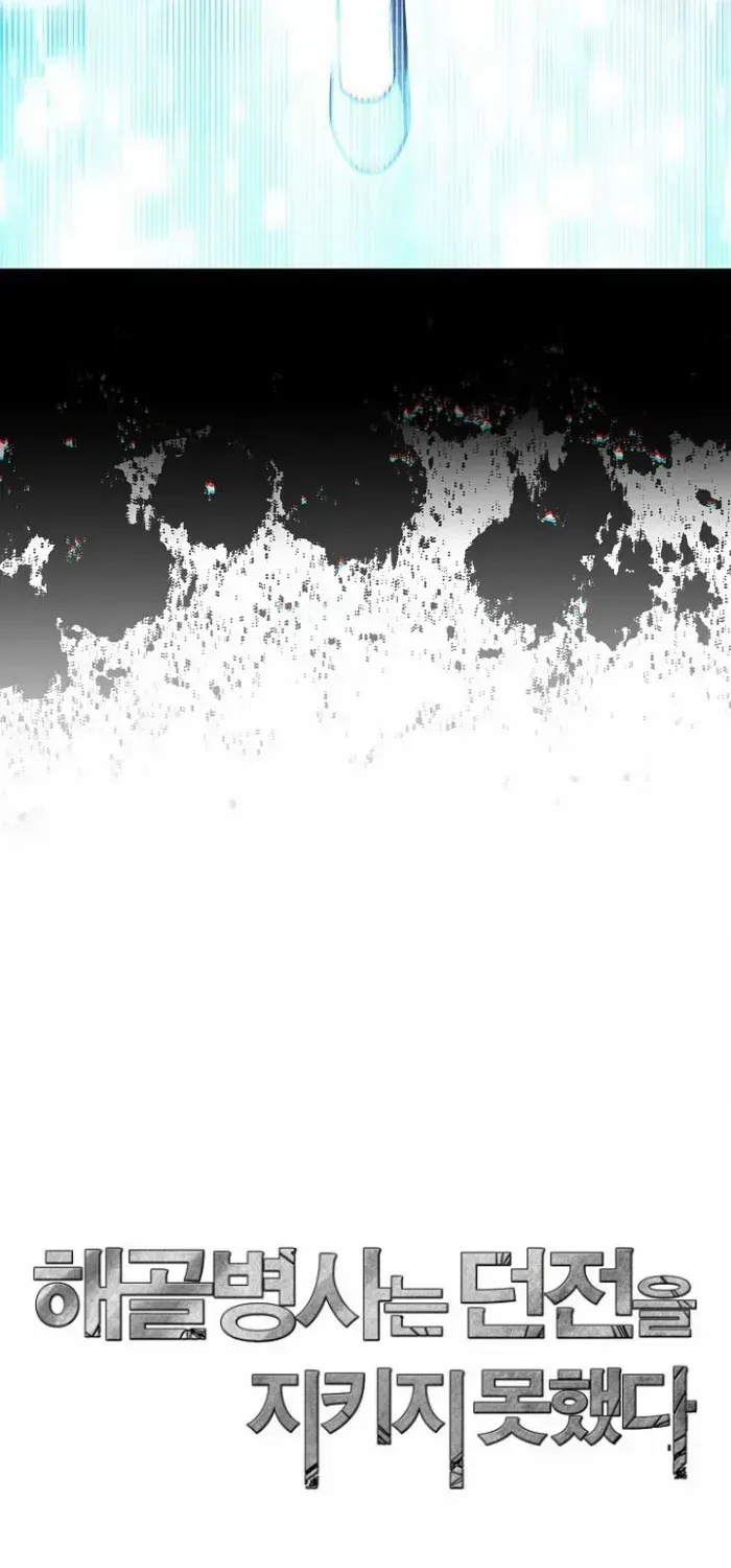 Read Skeleton Soldier chapter 373 image 105 on Lezhin