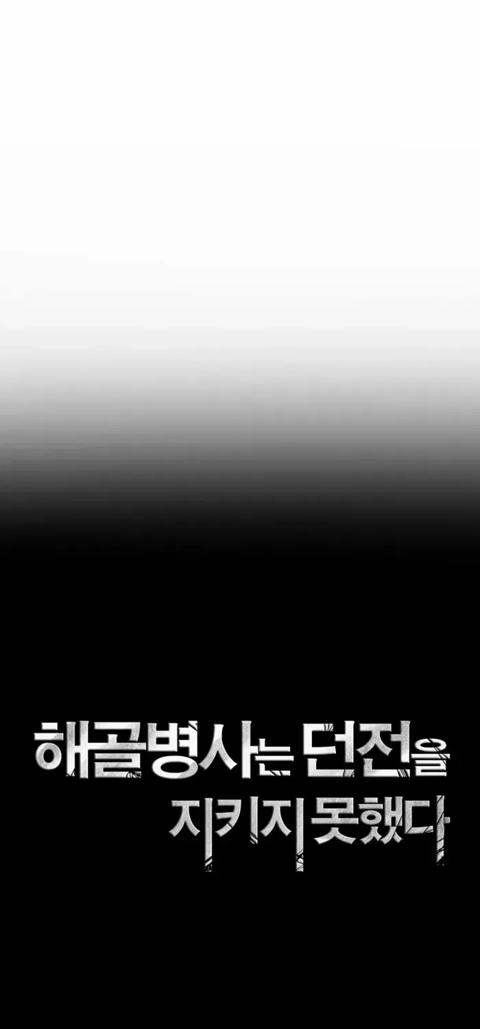 Read Skeleton Soldier chapter 373 image 25 on Lezhin