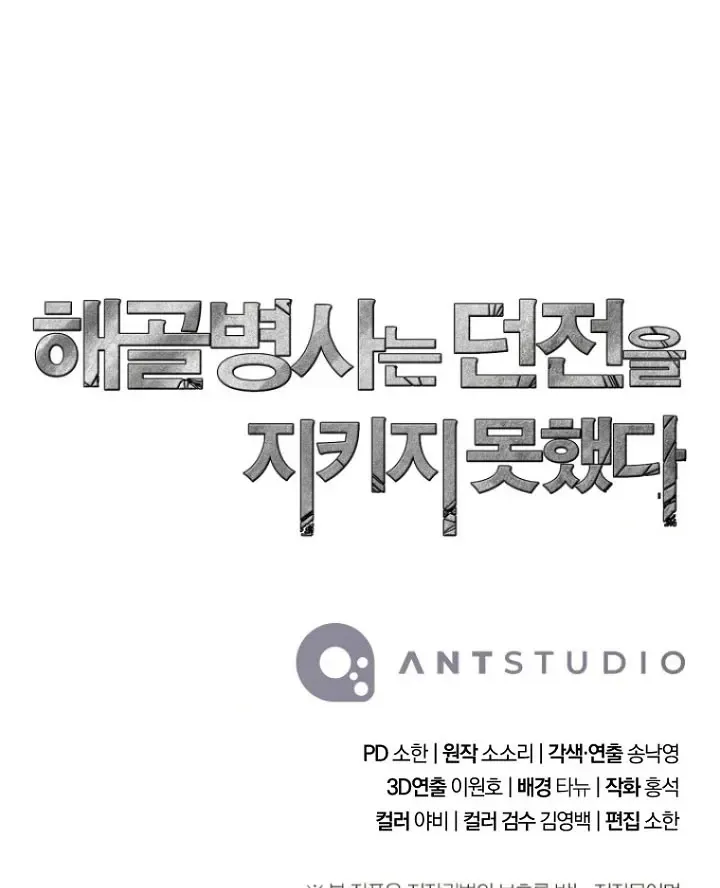 Read Skeleton Soldier chapter 383 image 99 on Lezhin