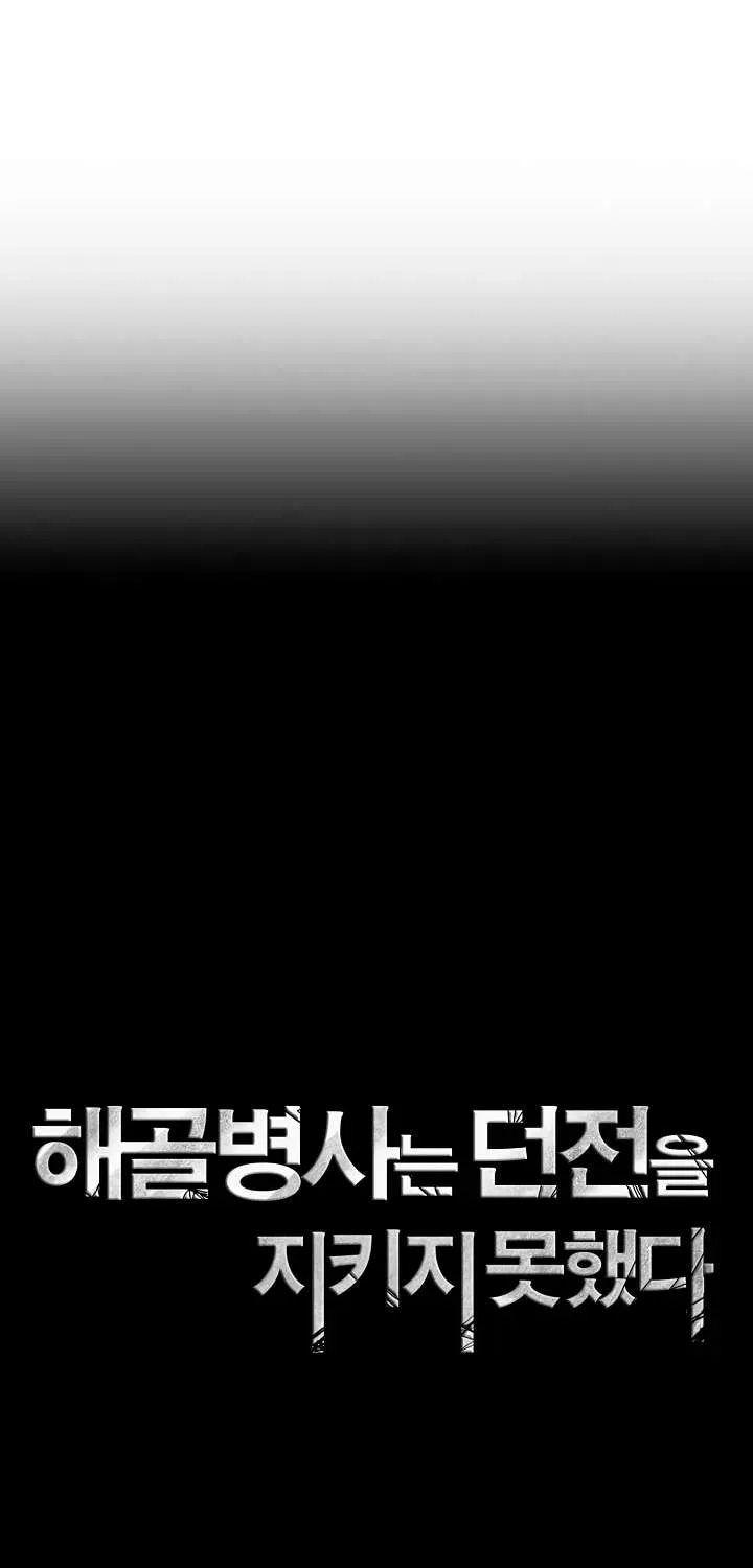 Read Skeleton Soldier chapter 39 image 11 on Lezhin