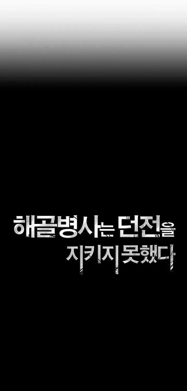 Read Skeleton Soldier chapter 41 image 14 on Lezhin