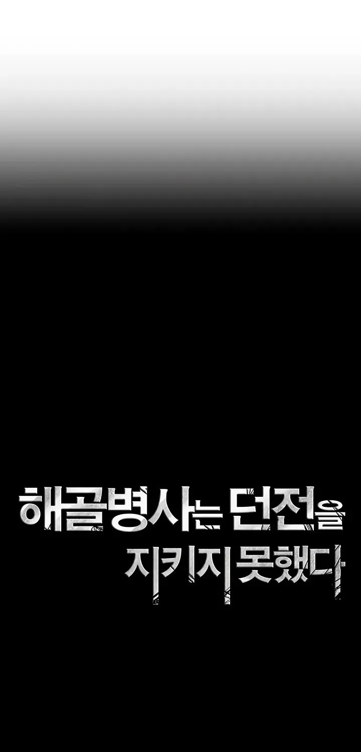 Read Skeleton Soldier chapter 61 image 9 on Lezhin
