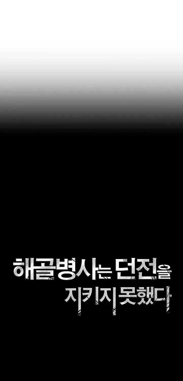 Read Skeleton Soldier chapter 62 image 17 on Lezhin