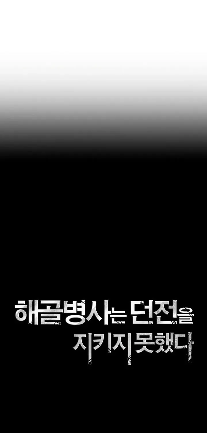 Read Skeleton Soldier chapter 63 image 14 on Lezhin