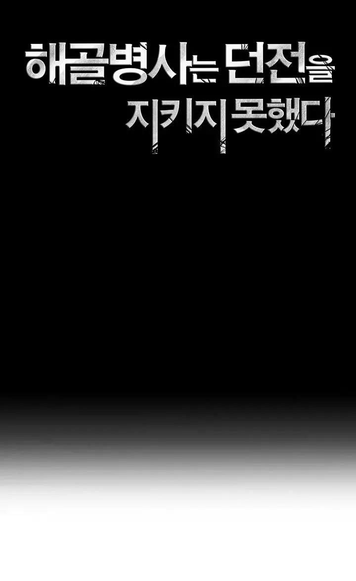 Read Skeleton Soldier chapter 69 image 13 on Lezhin