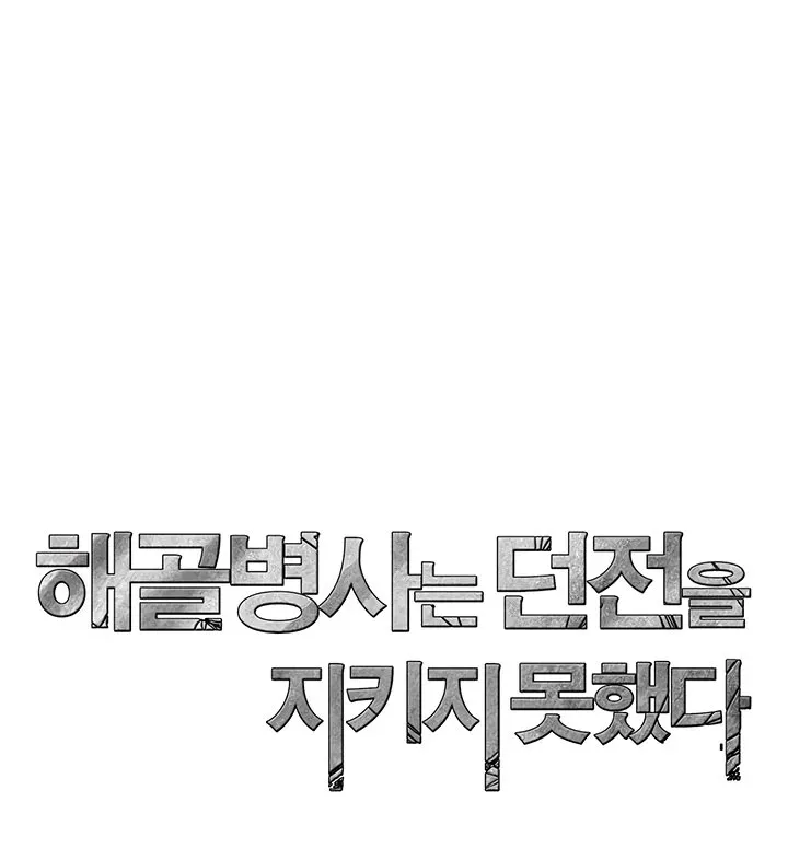 Read Skeleton Soldier chapter 70 image 59 on Lezhin