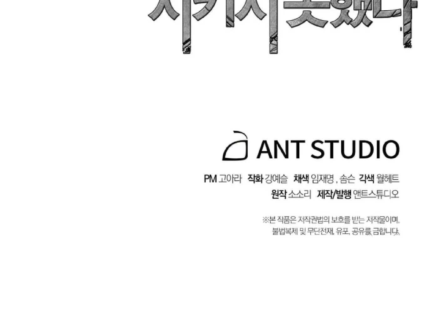 Read Skeleton Soldier chapter 72 image 174 on Lezhin