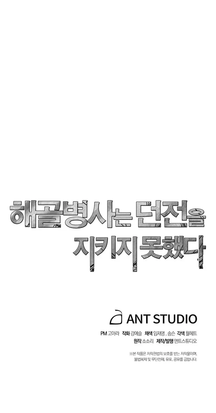 Read Skeleton Soldier chapter 78 image 67 on Lezhin