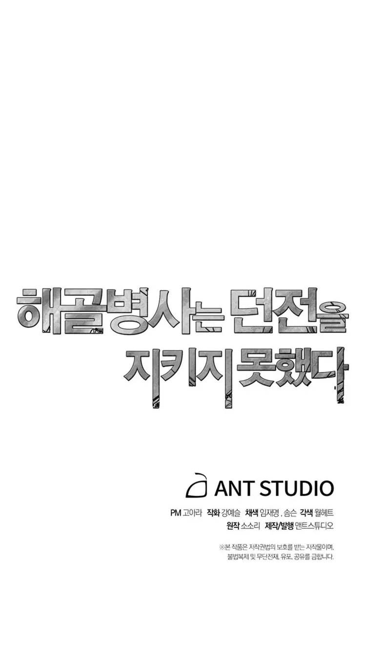 Read Skeleton Soldier chapter 80 image 79 on Lezhin