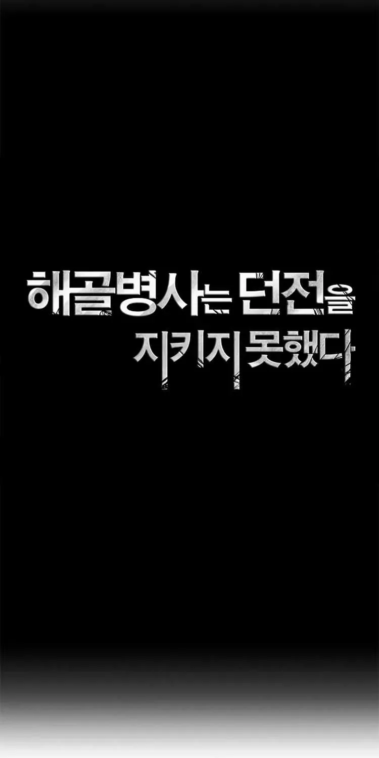 Read Skeleton Soldier chapter 81 image 21 on Lezhin