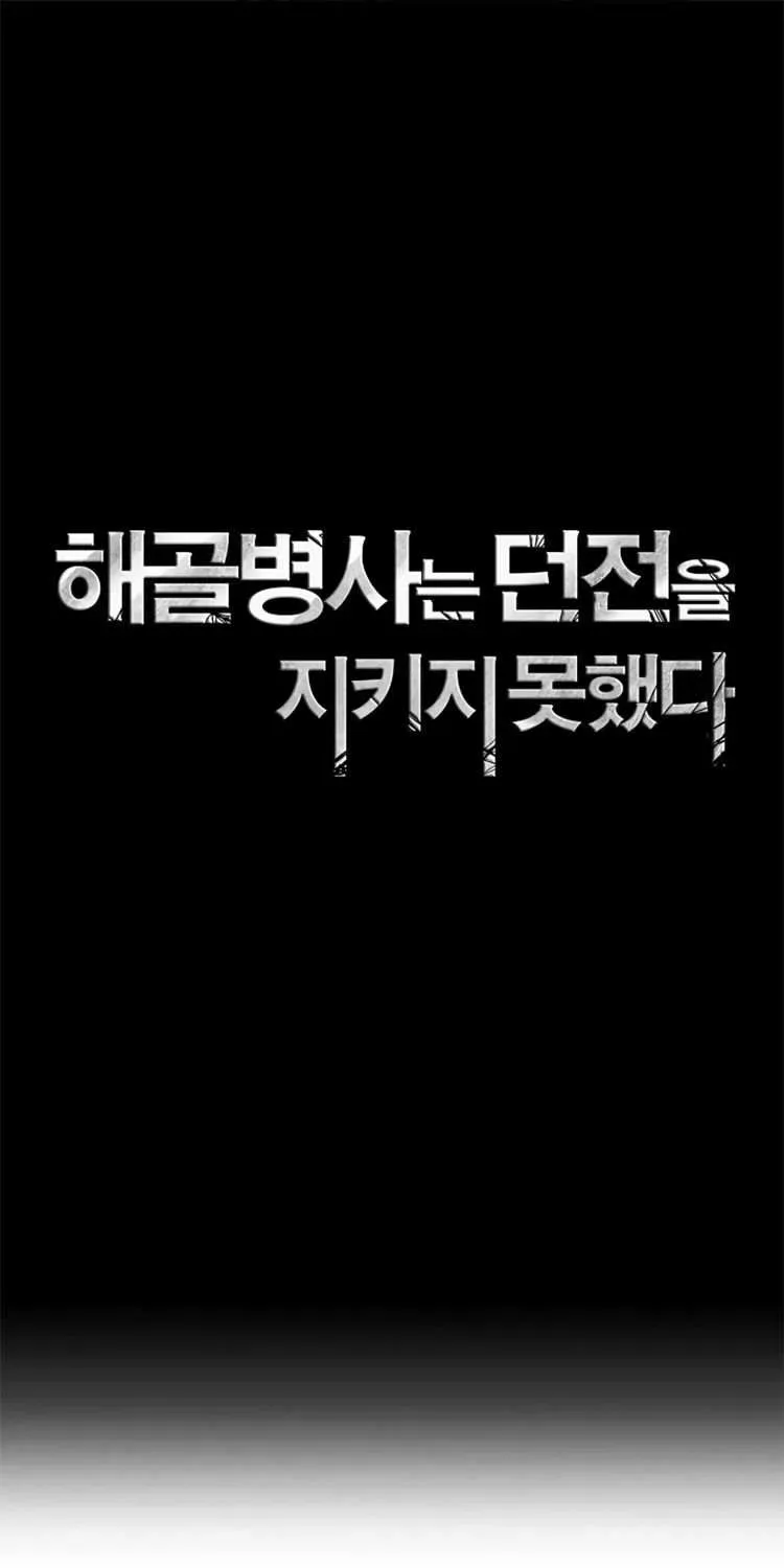 Read Skeleton Soldier chapter 82 image 2 on Lezhin