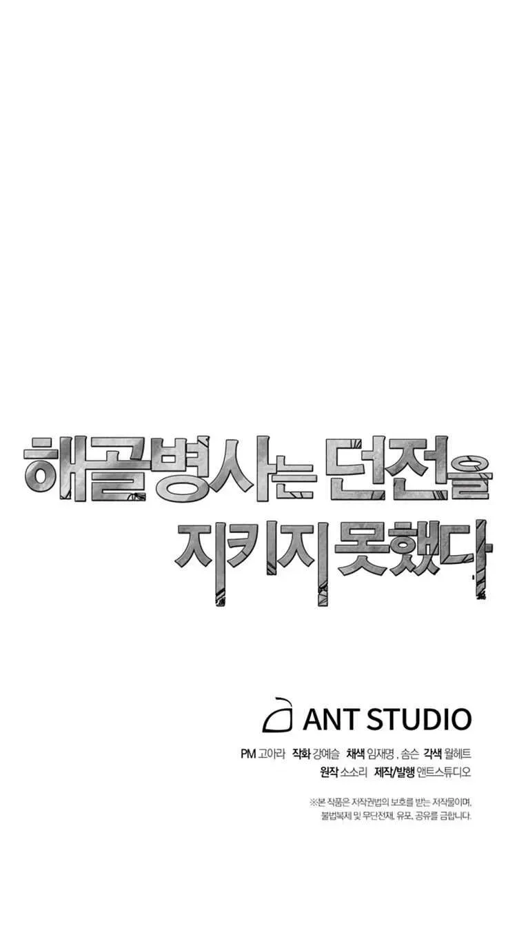 Read Skeleton Soldier chapter 82 image 63 on Lezhin