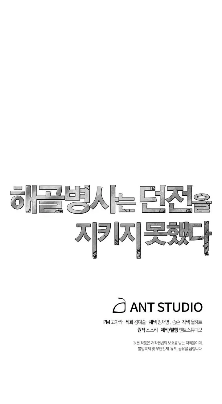 Read Skeleton Soldier chapter 83 image 61 on Lezhin