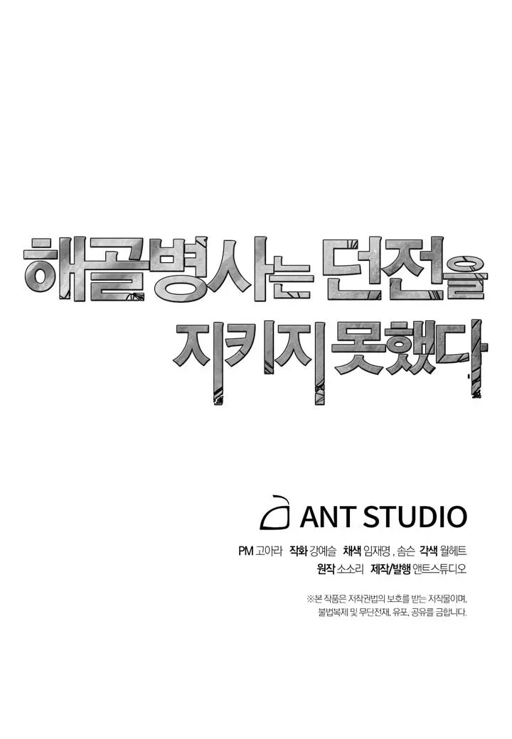 Read Skeleton Soldier chapter 84 image 58 on Lezhin