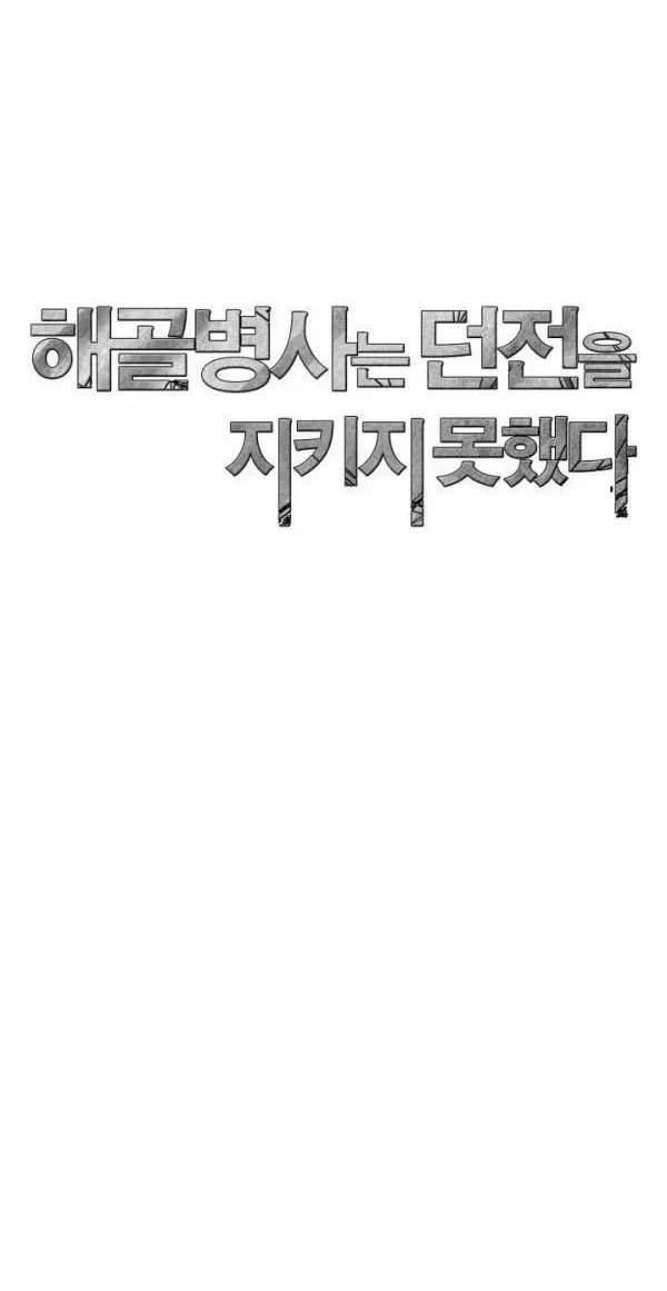 Read Skeleton Soldier chapter 85 image 70 on Lezhin