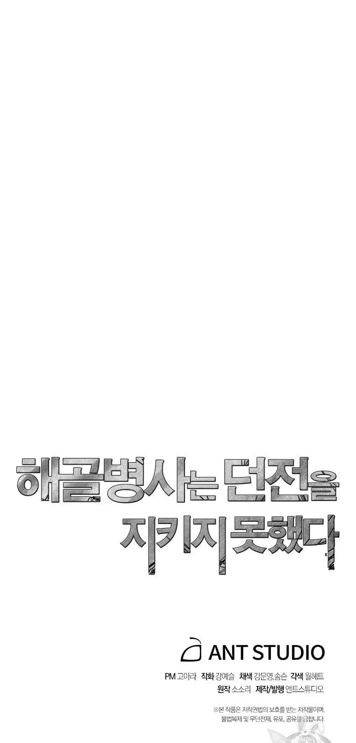 Read Skeleton Soldier chapter 89 image 79 on Lezhin