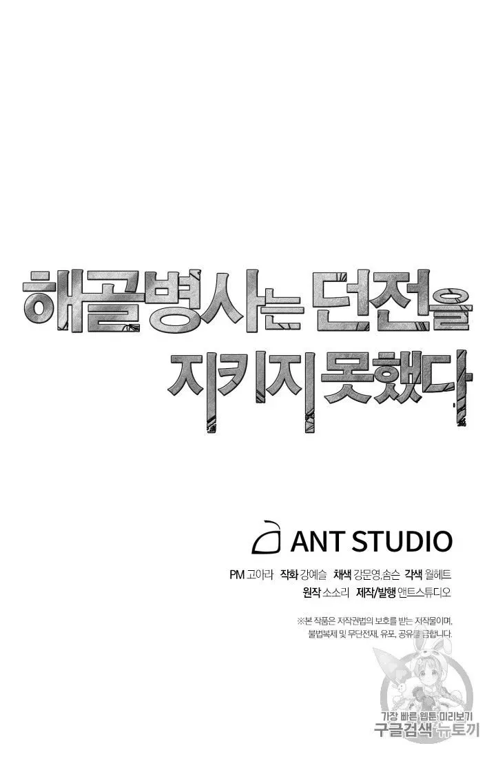 Read Skeleton Soldier chapter 90 image 81 on Lezhin