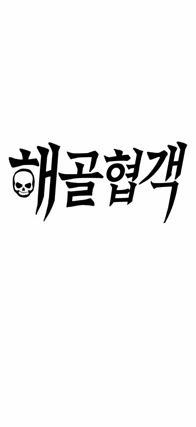 Skeleton Warrior Chapter 11 page 4 - 