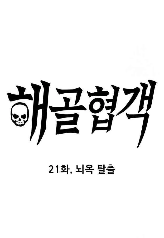 Skeleton Warrior Chapter 21 page 15 - 