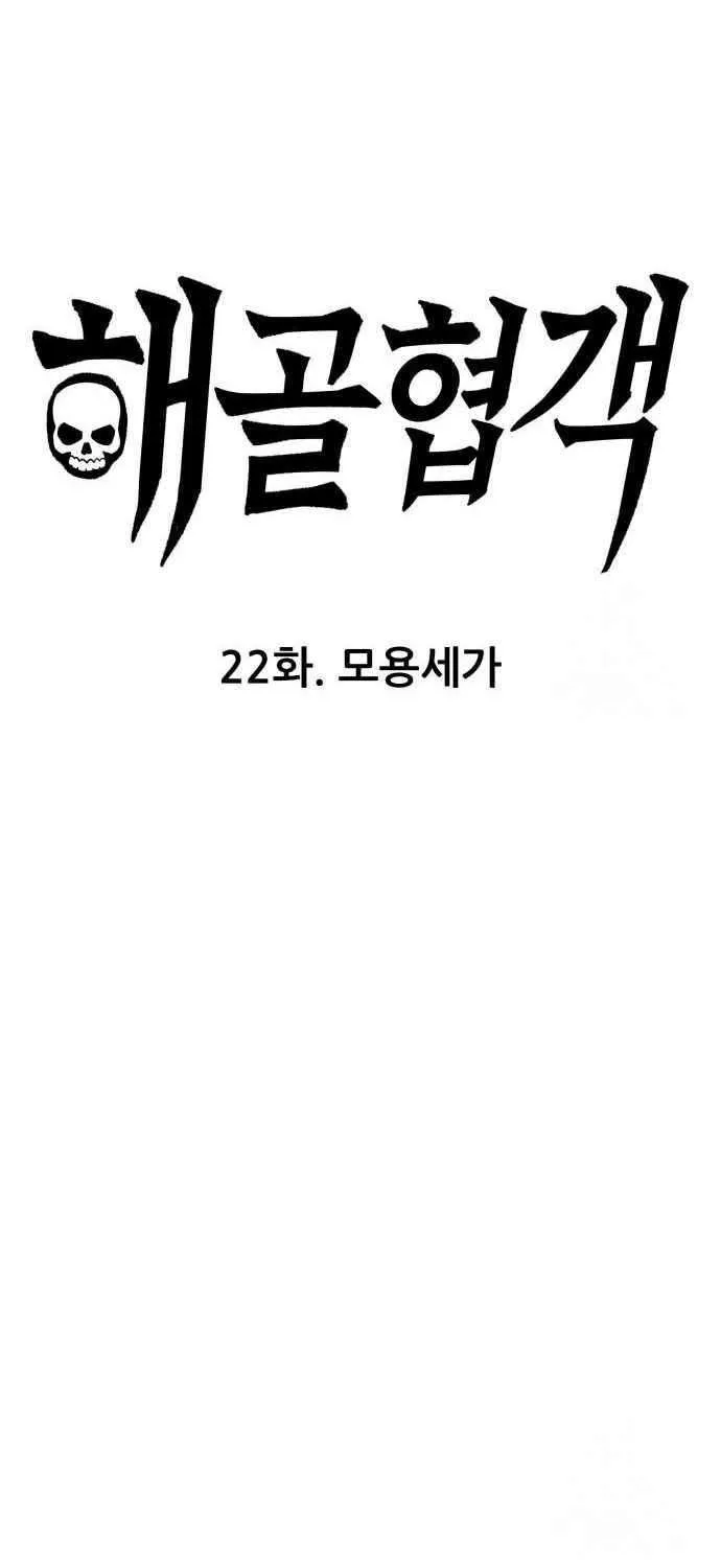 Skeleton Warrior Chapter 22 page 5 - 