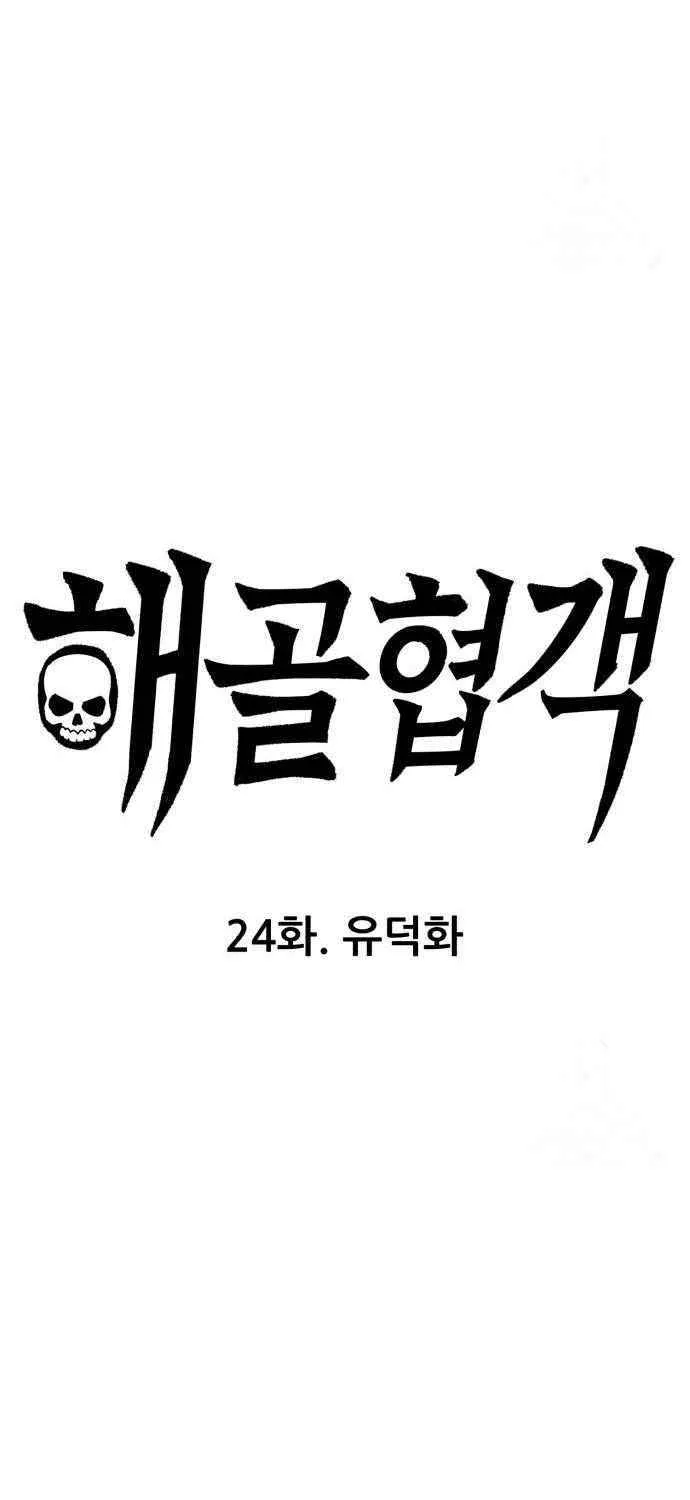 Skeleton Warrior Chapter 24 page 6 - 