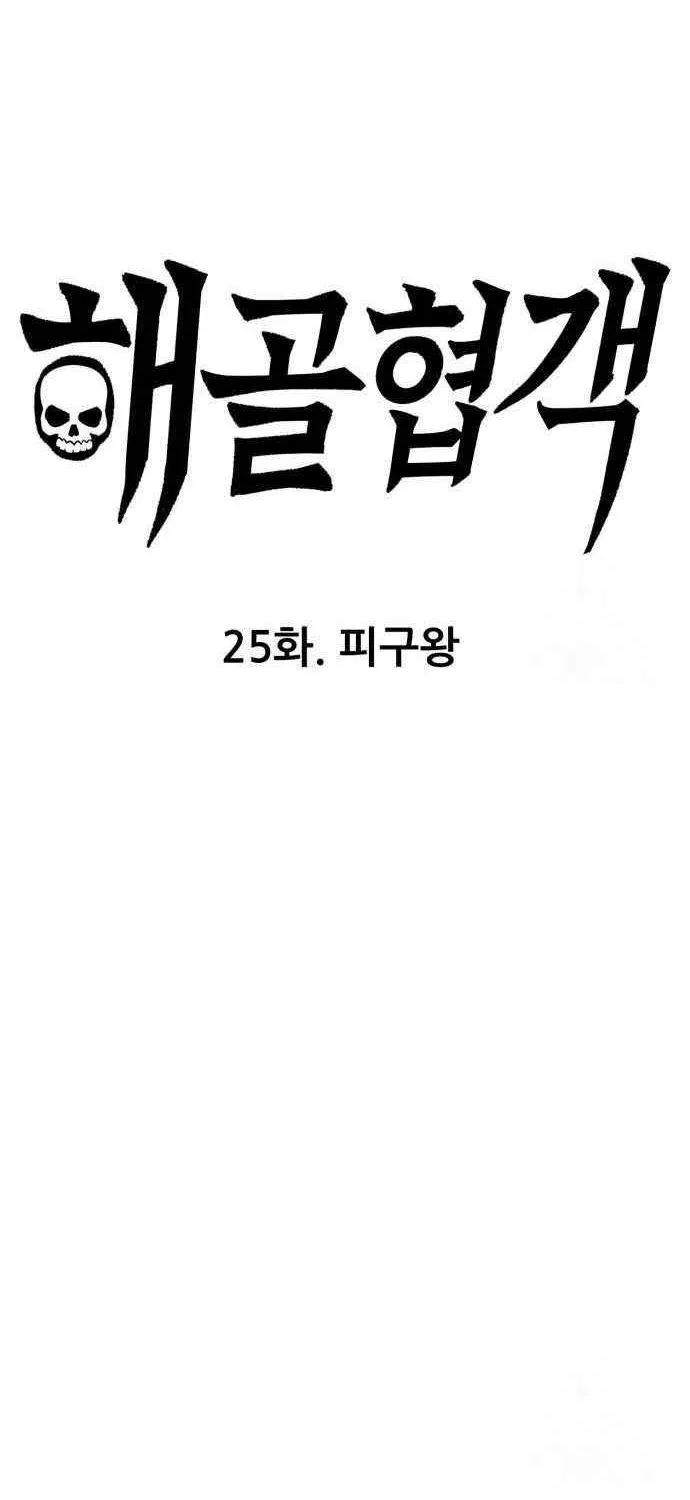 Skeleton Warrior Chapter 25 page 5 - 