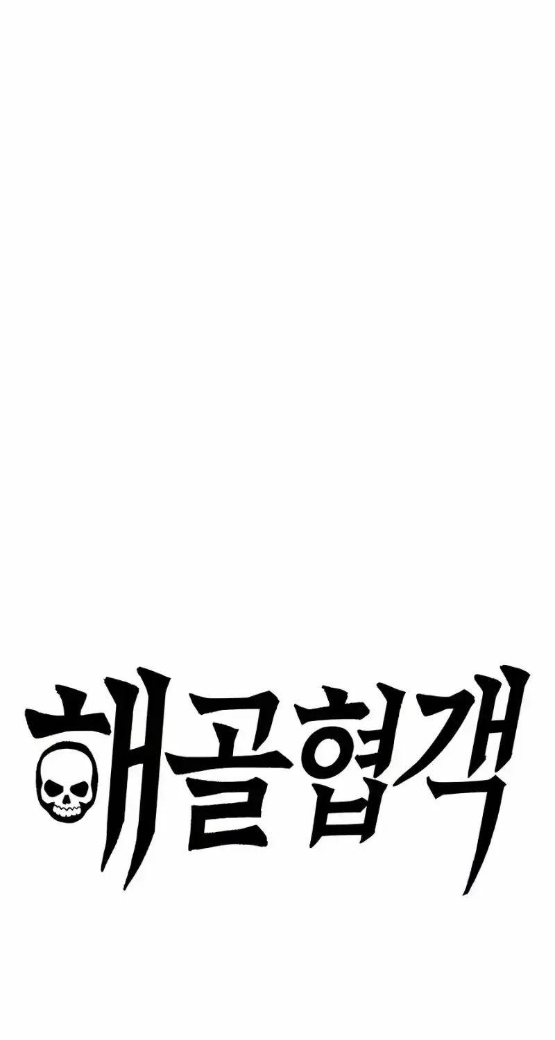 Skeleton Warrior Chapter 5 page 3 - 