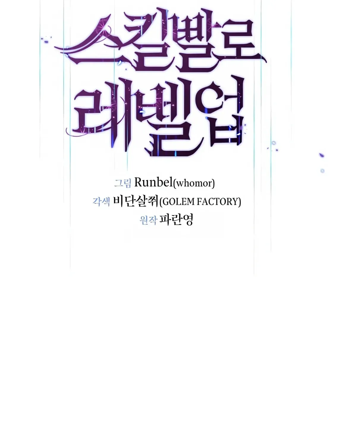 Read Skill Master Levels Up chapter 1.1 image 77 on Lezhin