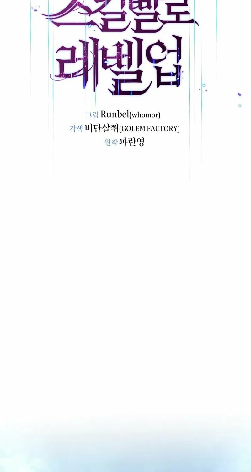 Read Skill Master Levels Up chapter 1 image 22 on Lezhin