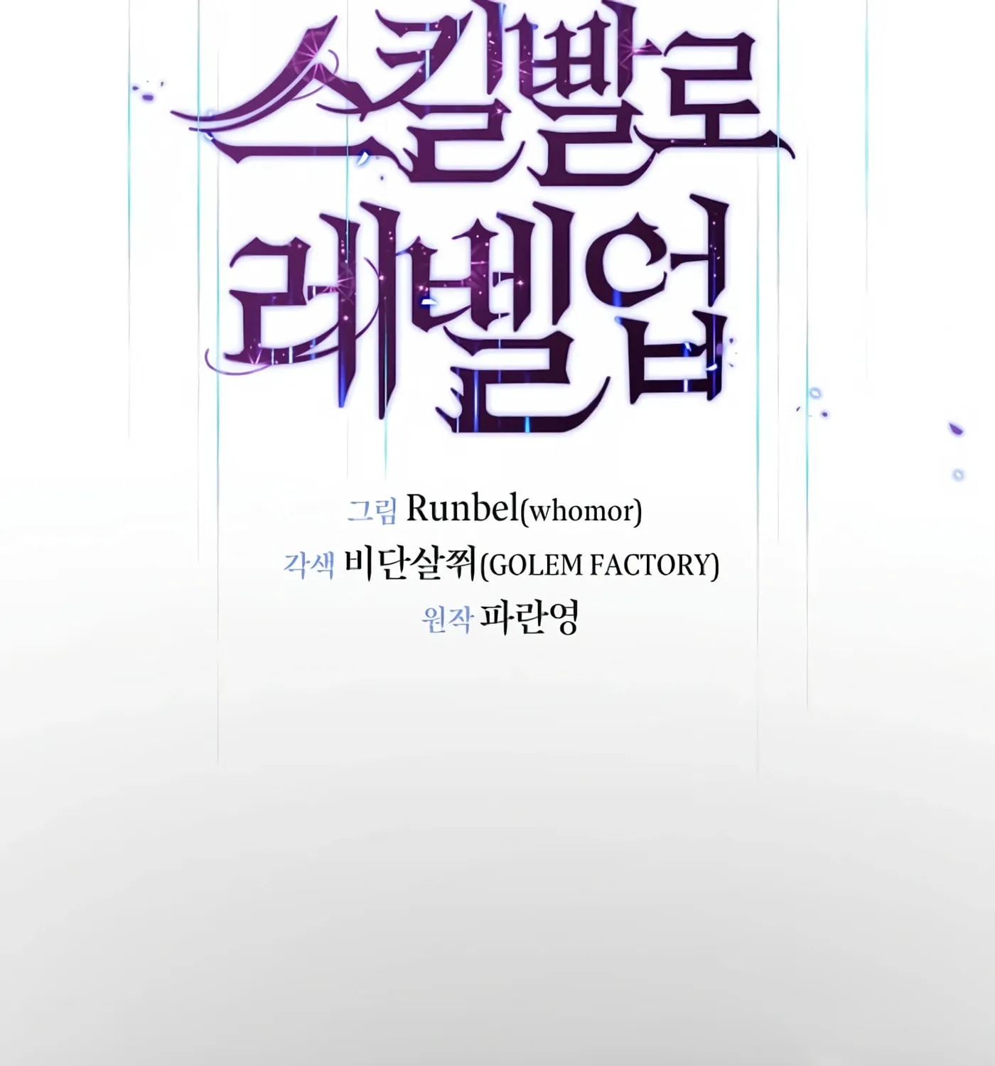 Read Skill Master Levels Up chapter 10 image 49 on Lezhin