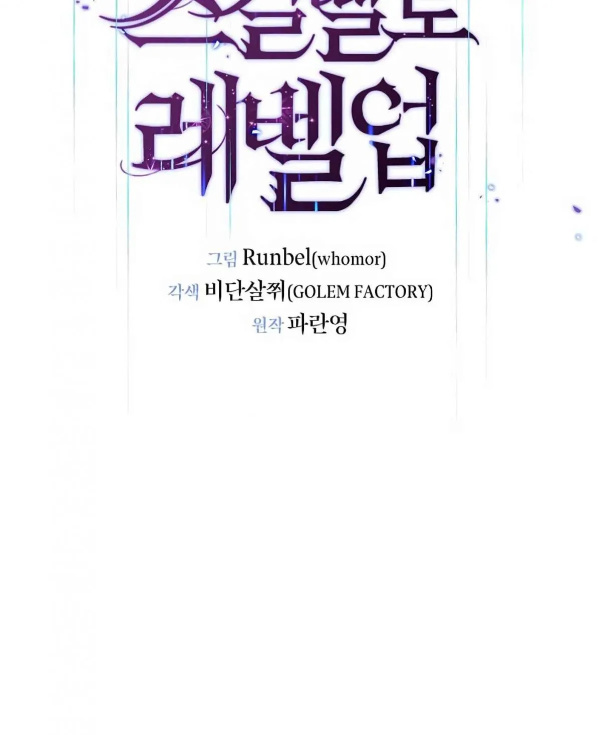 Read Skill Master Levels Up chapter 100.1 image 64 on Lezhin
