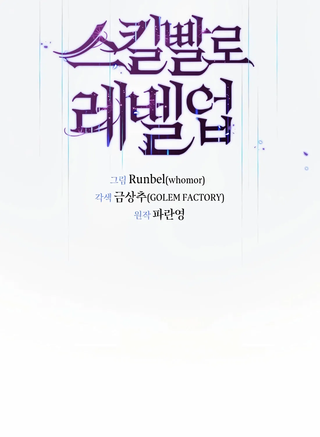 Read Skill Master Levels Up chapter 103 image 50 on Lezhin