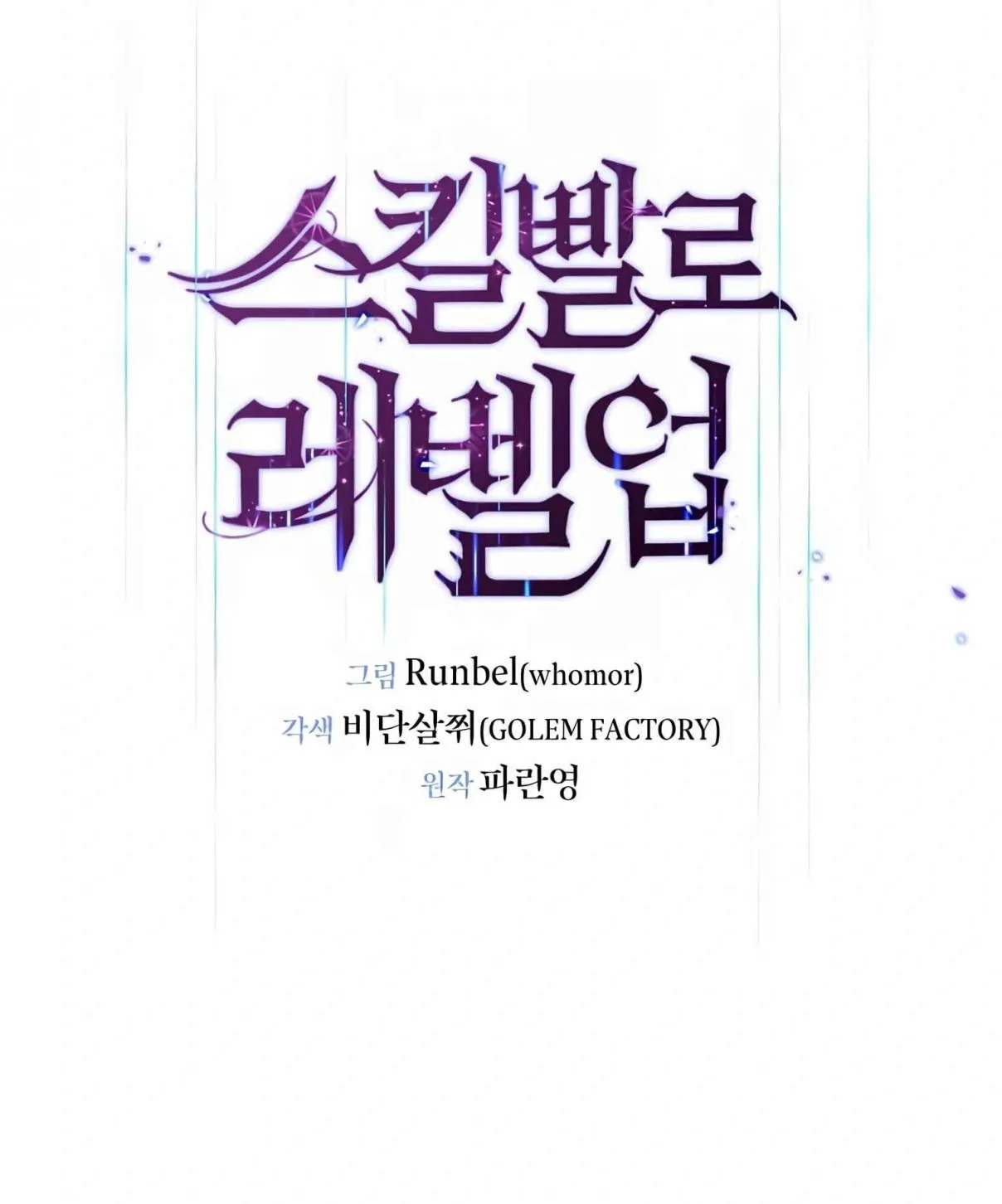 Read Skill Master Levels Up chapter 105.6 image 24 on Lezhin