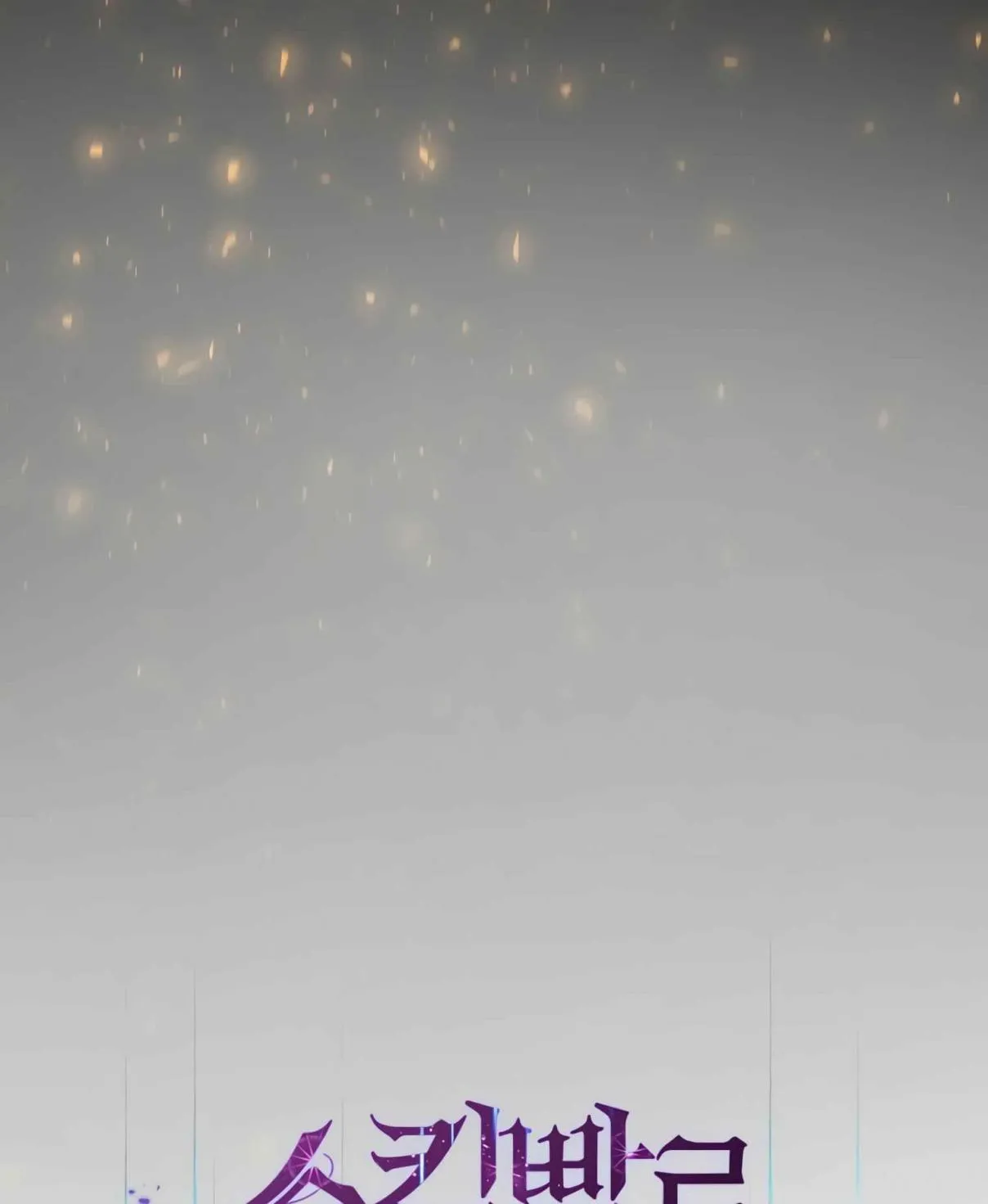 Read Skill Master Levels Up chapter 105.7 image 44 on Lezhin