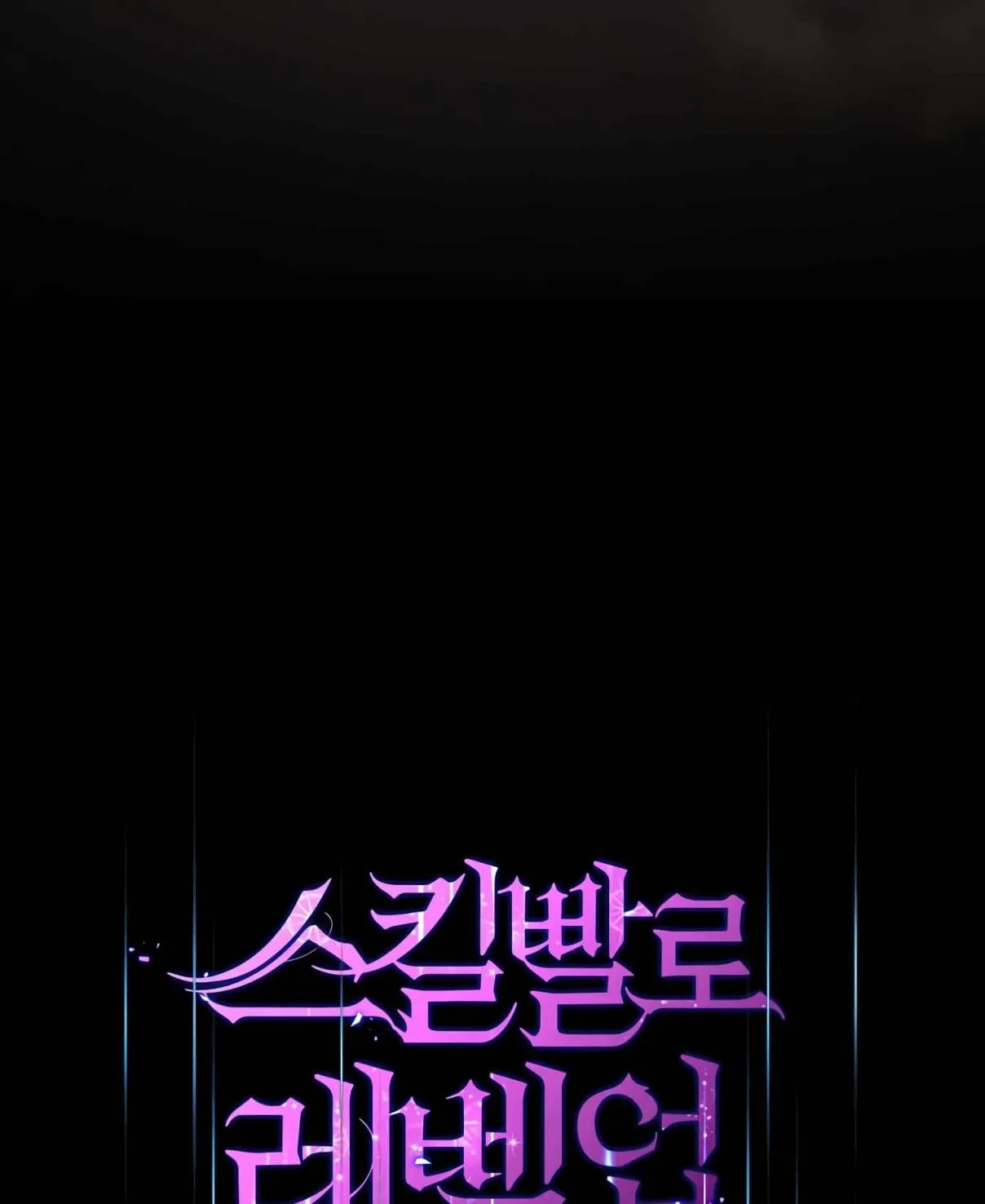 Read Skill Master Levels Up chapter 105.9 image 71 on Lezhin