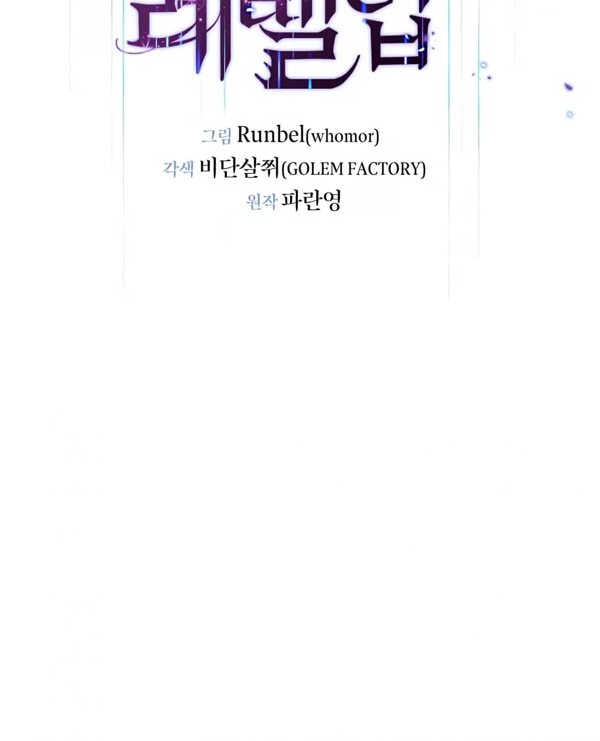 Read Skill Master Levels Up chapter 106.4 image 40 on Lezhin