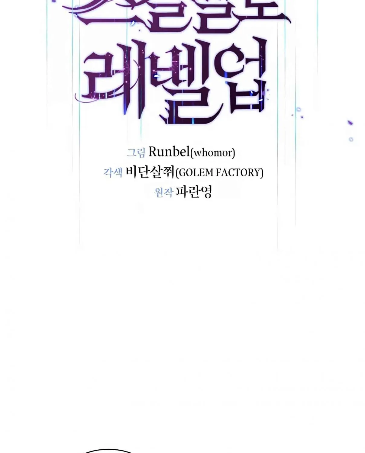 Read Skill Master Levels Up chapter 106.8 image 4 on Lezhin